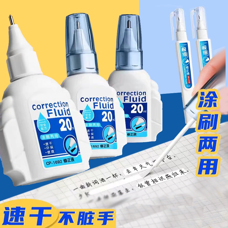 涂改液修正液20ml学生用无毒