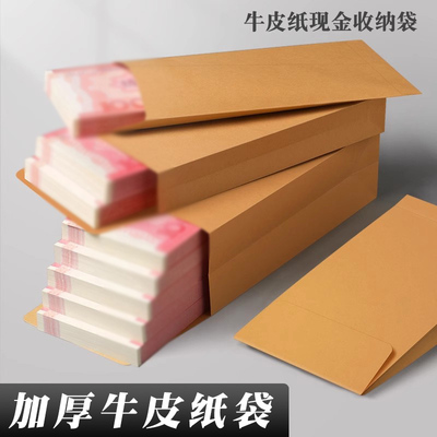 牛皮纸信封装钱的袋子装万元现金