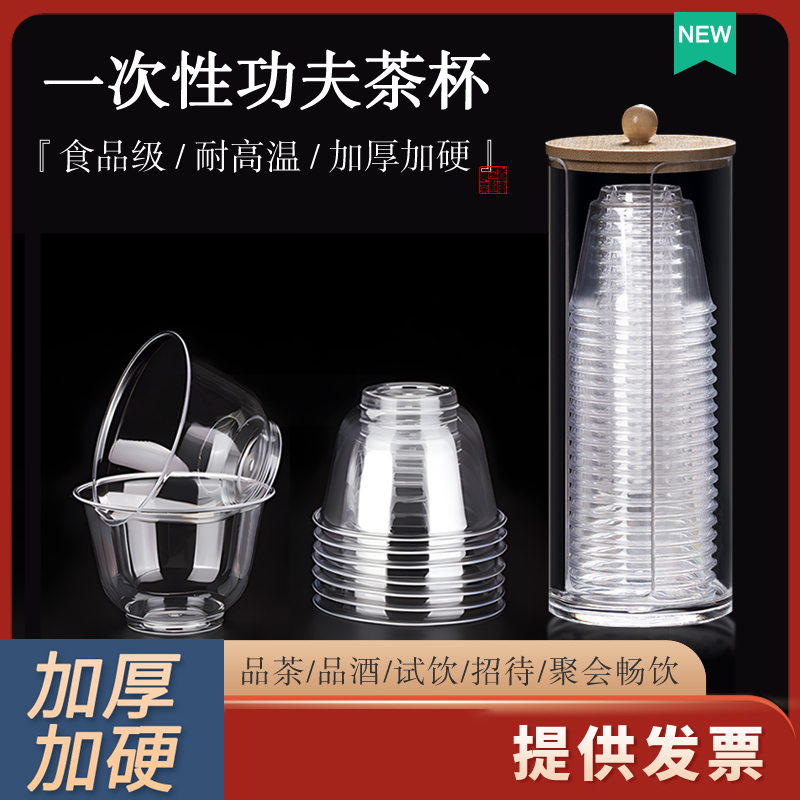 一次性茶杯功夫小茶杯硬质加厚塑