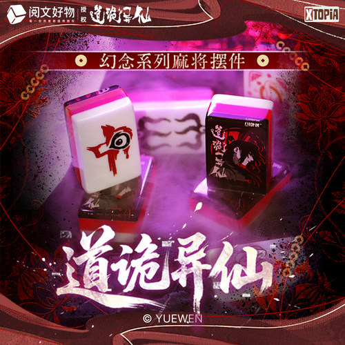 极梦岛XTOPiA道诡异仙幻念系列麻将摆件官方正品周边盲盒