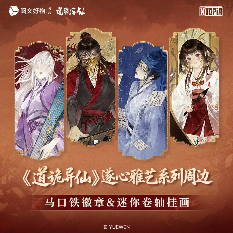 极梦岛XTOPiA道诡异仙遂心雅艺系列吧唧挂画官方正品潮玩周边