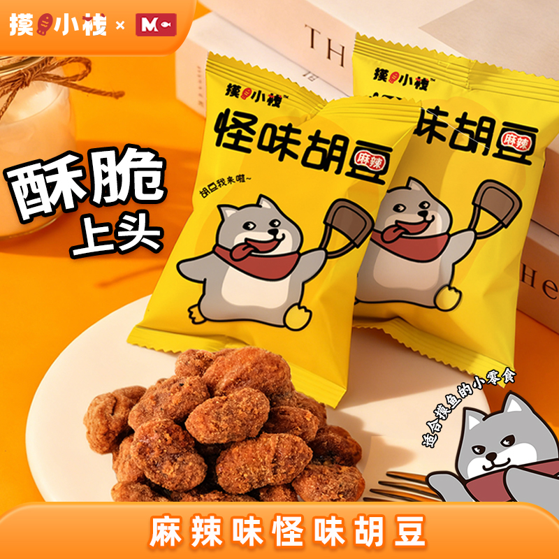 摸鱼小栈怪味胡豆重庆特产坚果胡豆零食游戏卡牌盲盒咸味休闲零食