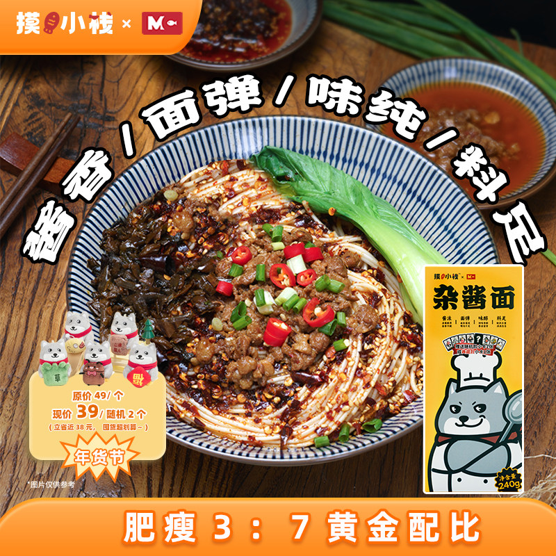 摸鱼小栈杂酱面干馏干拌面香浓肉酱灵魂油辣子重庆小面,粮油调味/速食/干货/烘焙,方便米线/米粉,淘宝优惠券,粉丝福利购,淘宝优惠卷