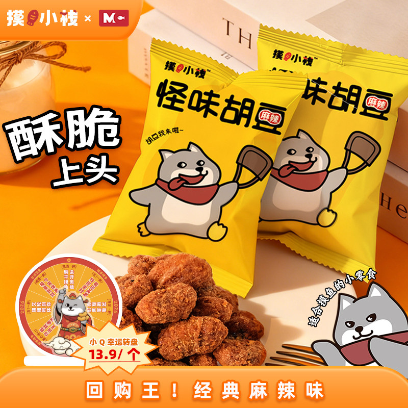 摸鱼小栈怪味胡豆重庆特产坚果胡豆零食深夜零食解馋咸味休闲零食