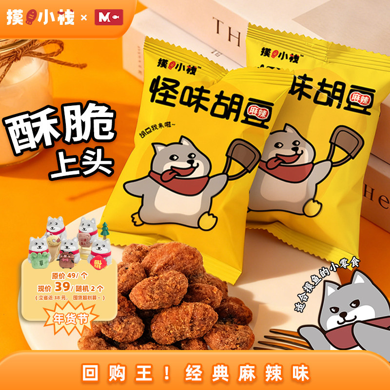 摸鱼小栈怪味胡豆重庆特产坚果胡豆零食深夜零食解馋咸味休闲零食,零食/坚果/特产,豆类制品,淘宝优惠券,粉丝福利购,淘宝优惠卷