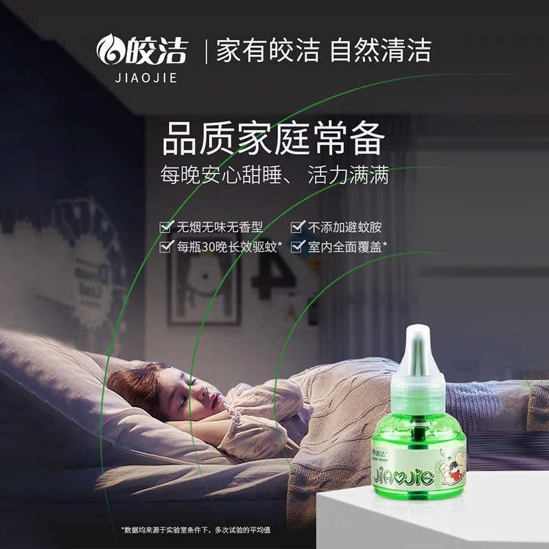 皎洁电热蚊香液补充装灭蚊电文家用蚊子水插电驱蚊