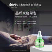 皎洁电热蚊香液补充装 灭蚊电文家用蚊子水插电驱蚊