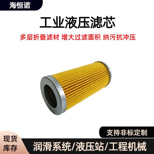 精密液压滤芯耐高压大纳污回油