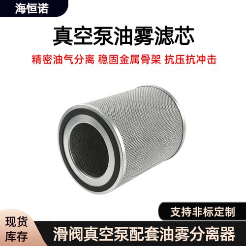 滑阀真空泵油雾油气分离滤芯