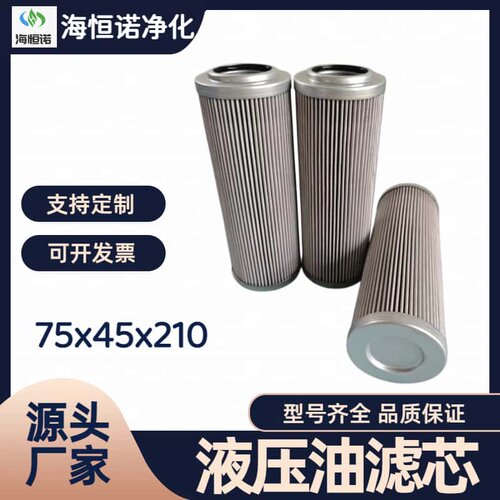 75x45x210液压吸油滤芯高容污