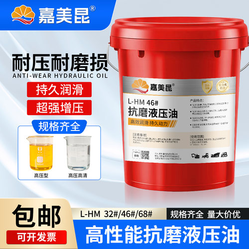 正品高压抗磨液压油32号46号68号