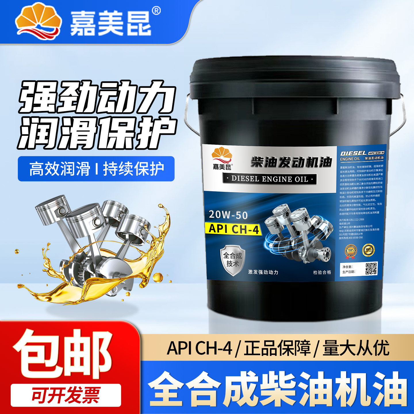 全合成柴油机油CF-4正品15W40农用车20W50货车CI发动机柴机油18升