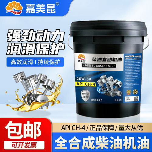 全合成柴油机油CF420W50四季通用