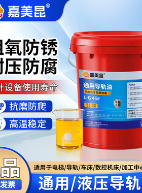正品导轨油L-G68号L-HG46号32电梯导轨专用导轨油数控机床滑道18L