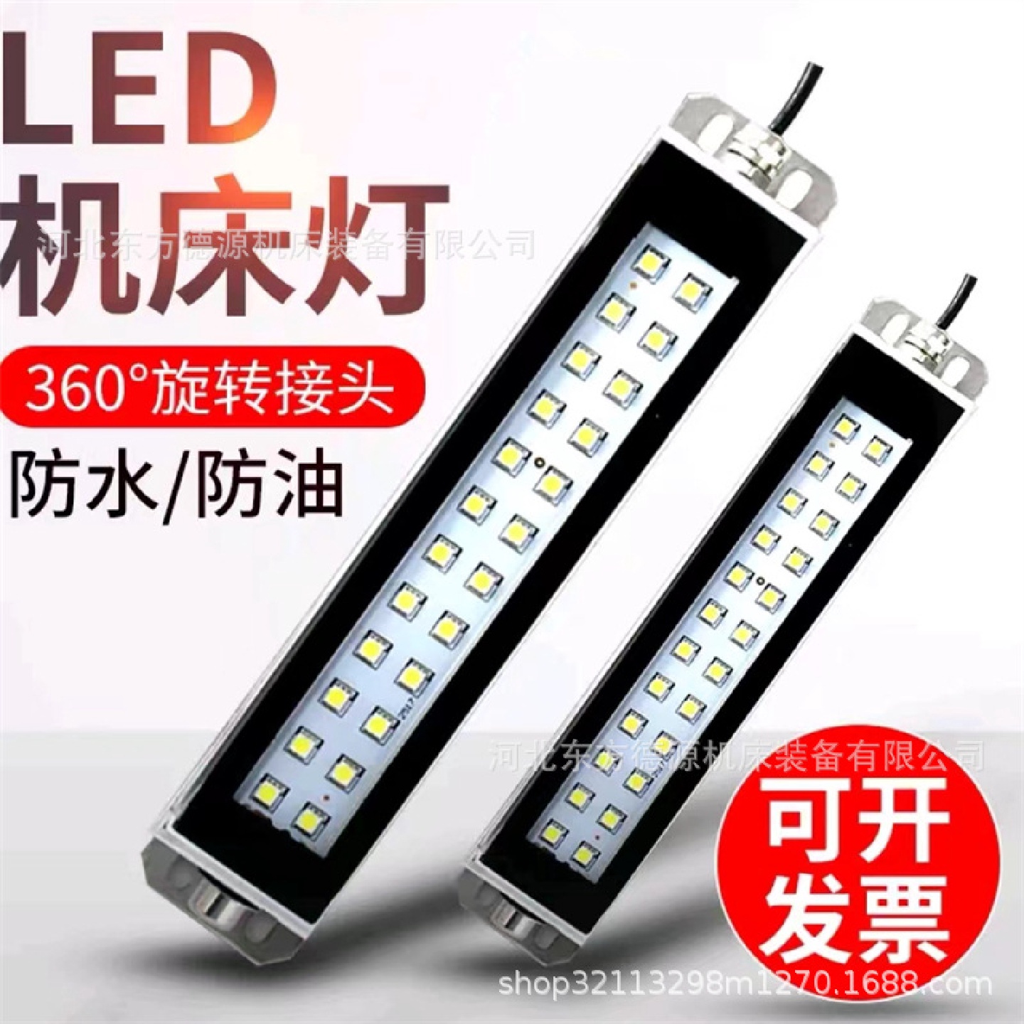 50B系列长臂LED机床工作灯电压220V110V24V36V支架机床荧光灯