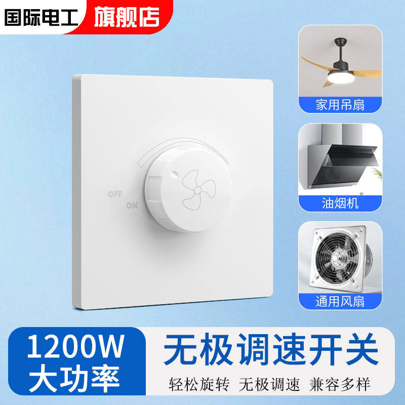 86型大功率风扇调速器220v吊扇调速开关电扇风机极档位变速
