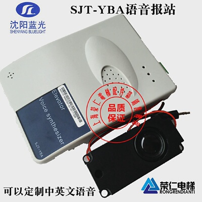 台菱怡达快速三荣西德电梯SJT-YBA语音报站器语音安抚全新