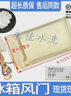 适用海尔LG双门冰箱冷藏电动风门NSBY001SV1/4901JB1003F开关配件