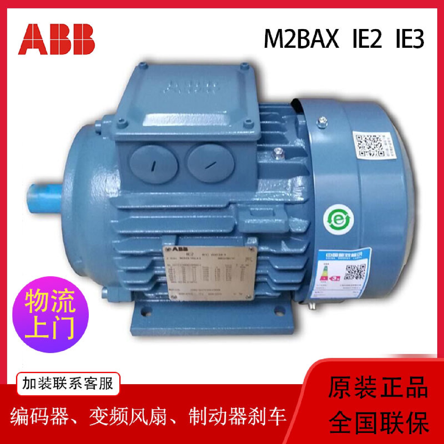 纯铜abb电机380V编码器制动器刹车电压三相异步电动机铜芯M2BAX