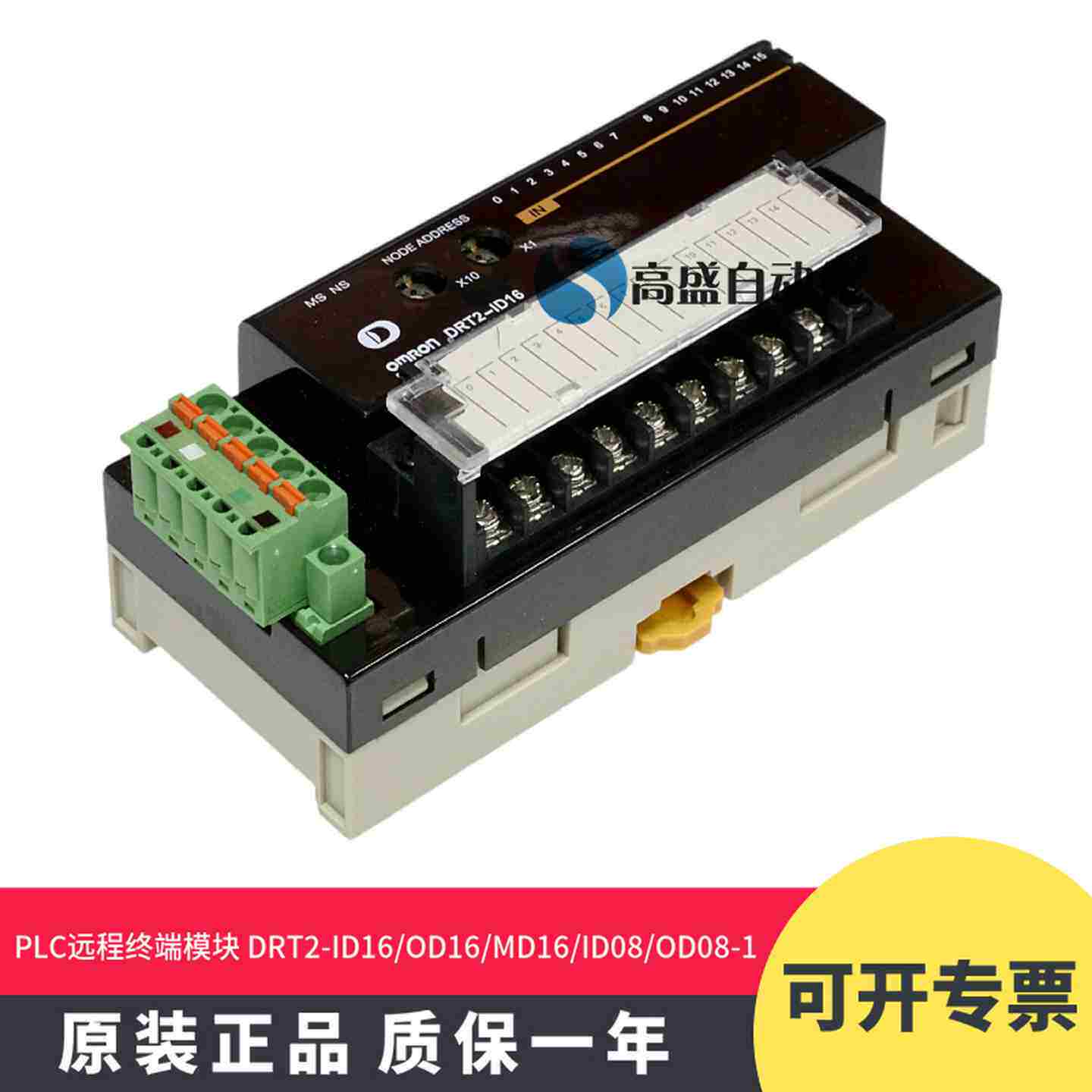 议价-PLCr远程模块DRT2-ID16OD16-1DRT2-MD16ID08DRT2-OD08-1