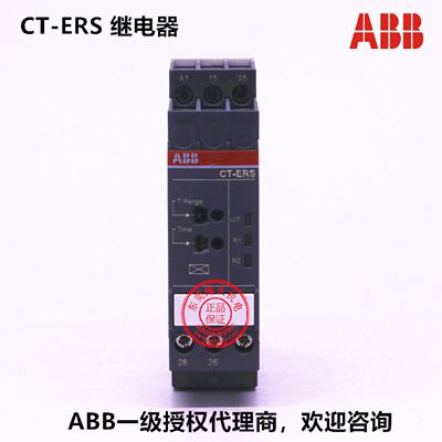 议价原装ABB电子延时继电器 CT-ERS.21S；1SVR730100R0300；10081