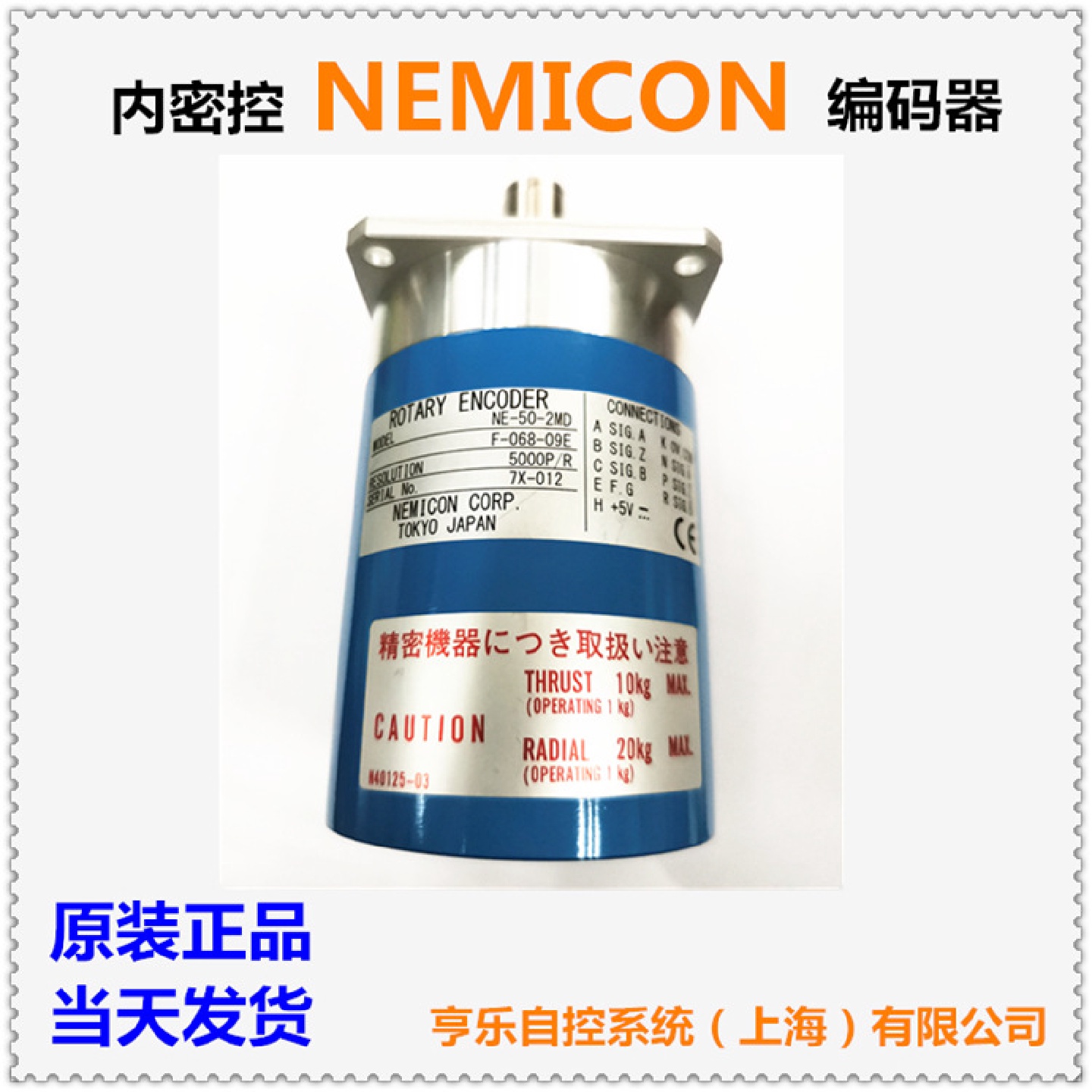 内密控编码器NE-25-2MD-F-068-09E主轴编码器2500脉冲差分输出