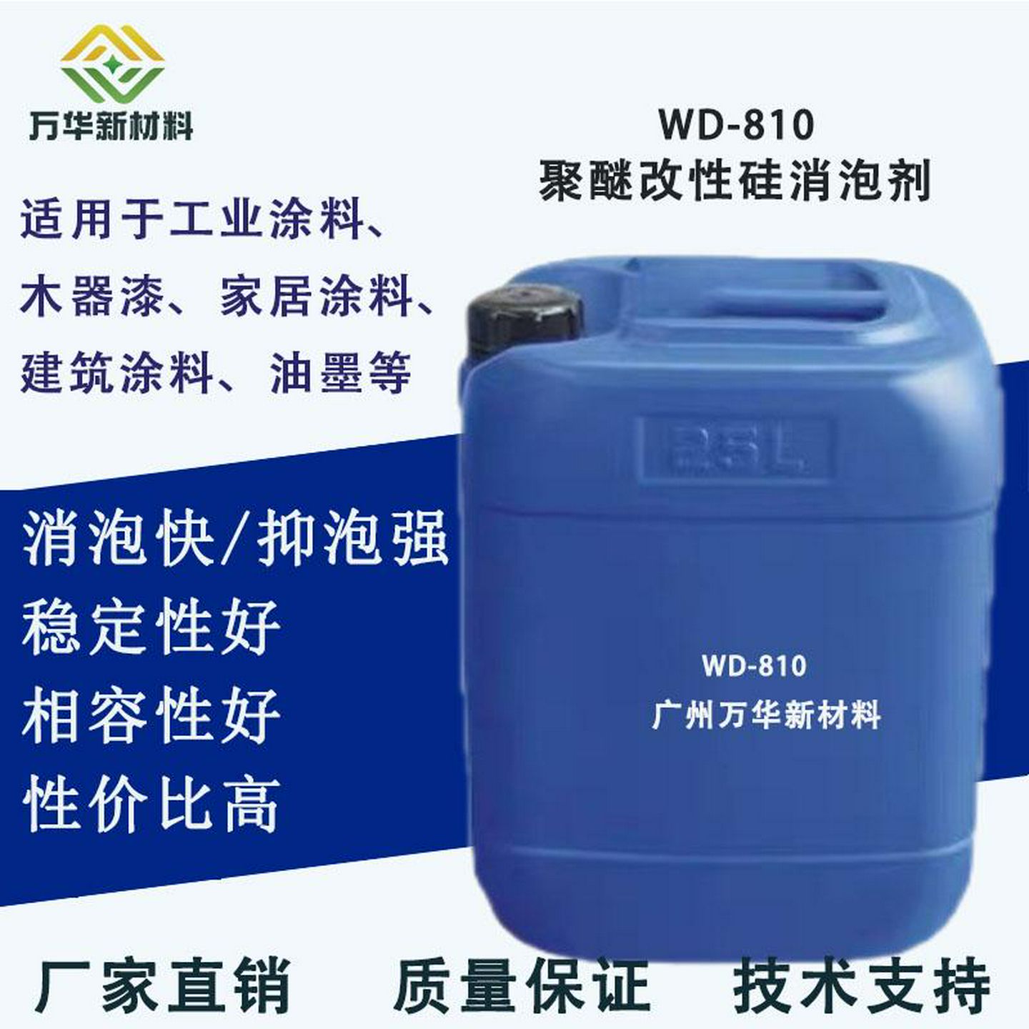 水性涂料工业木器漆胶粘剂油墨脱泡WD-810聚醚改性硅消泡剂迪高