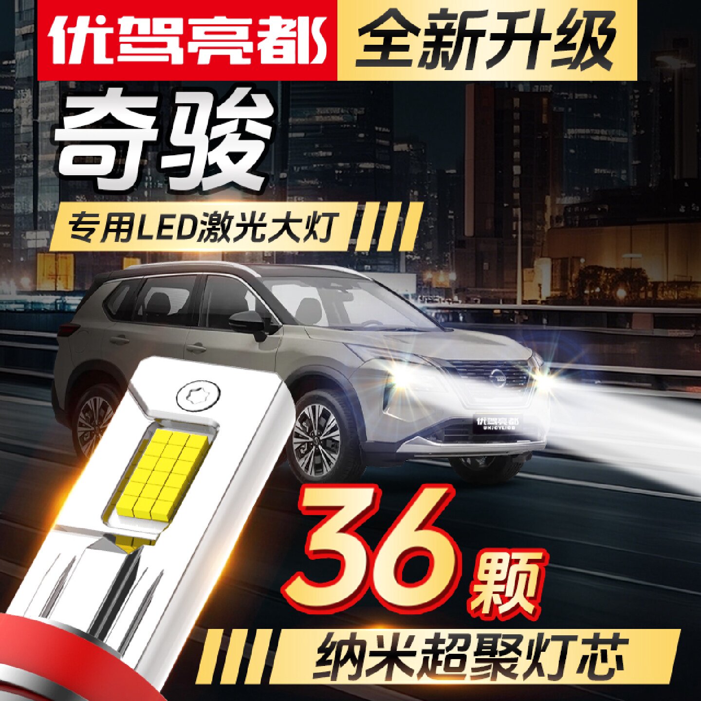 奇骏专用led激光大灯改装近光灯远光炮超亮车灯聚光灯泡适用日产