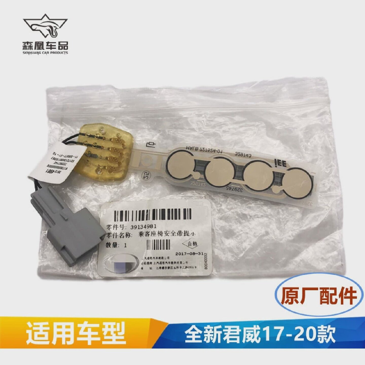 适用别克全新君威17181920款乘客座椅安全带警示指示器