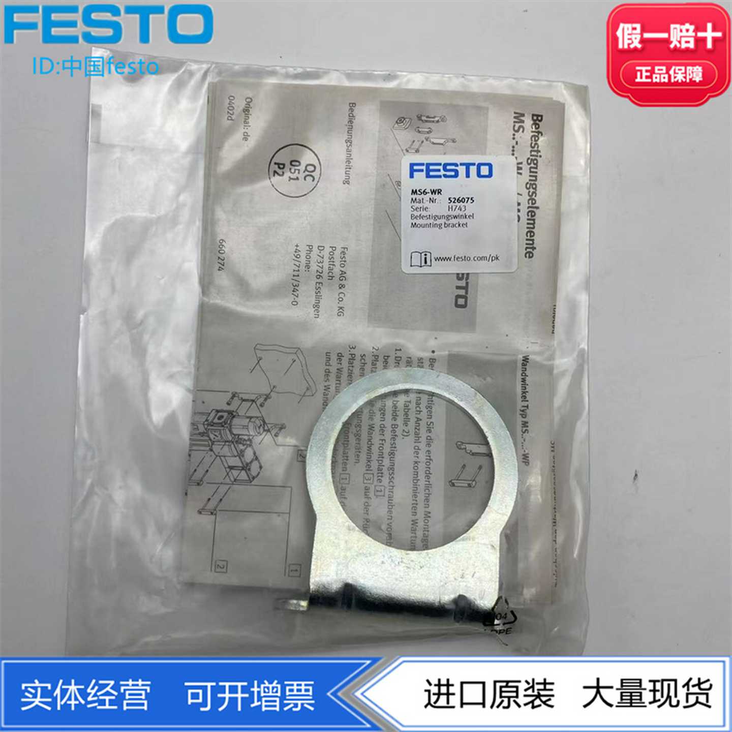 FESTO费斯托气源固定安装支架MS6-WB-WRS526075532188532196