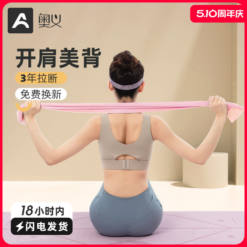 瑜伽弹力带瘦身健身女练背拉伸筋开肩膀翘臀阻力带力量训练拉