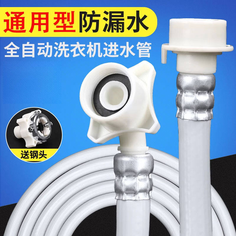 通用型全自动洗衣机进水管接头加长接水管上水管水延长软管