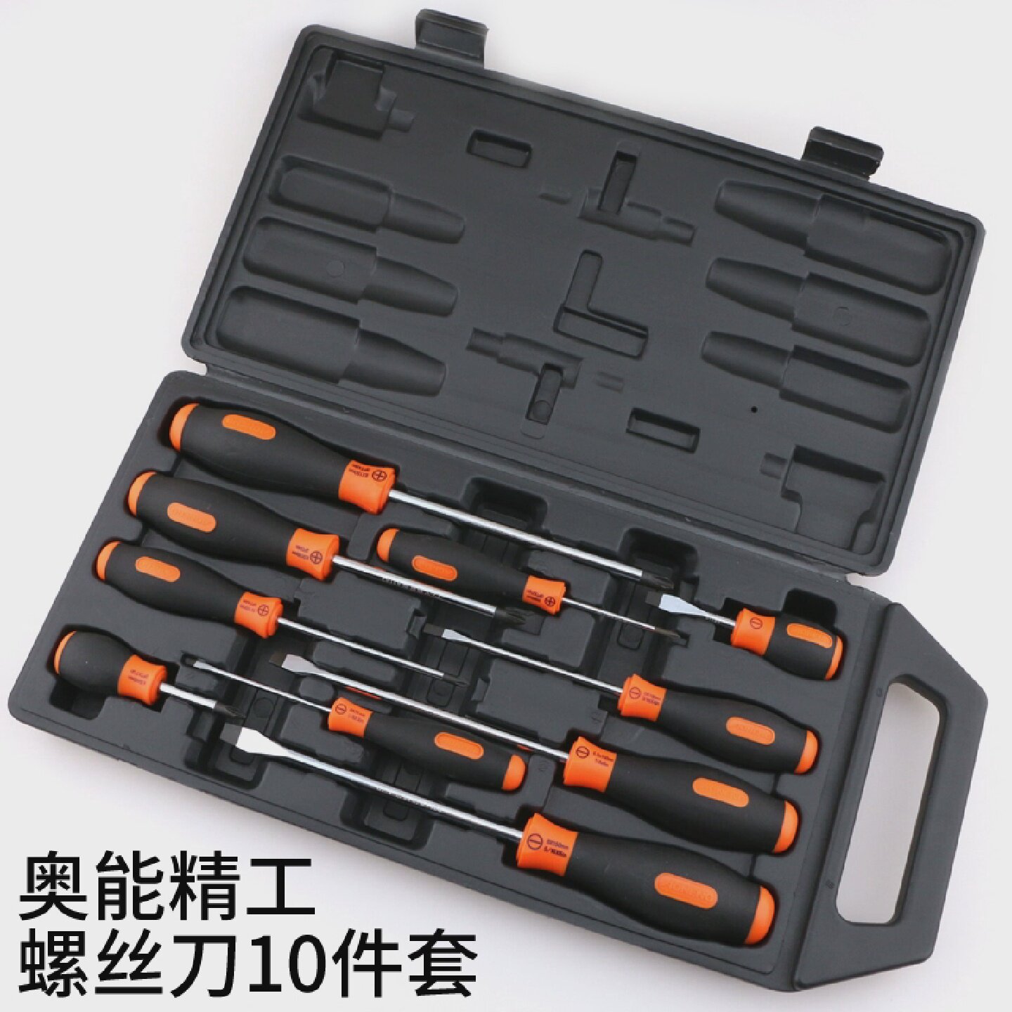 奥能精工螺丝刀10件套工业级套装万能加硬螺丝批带磁十字起子改锥