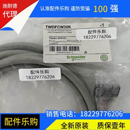 议价施耐德TWDFCW30K预接线电缆全新原装正品现货