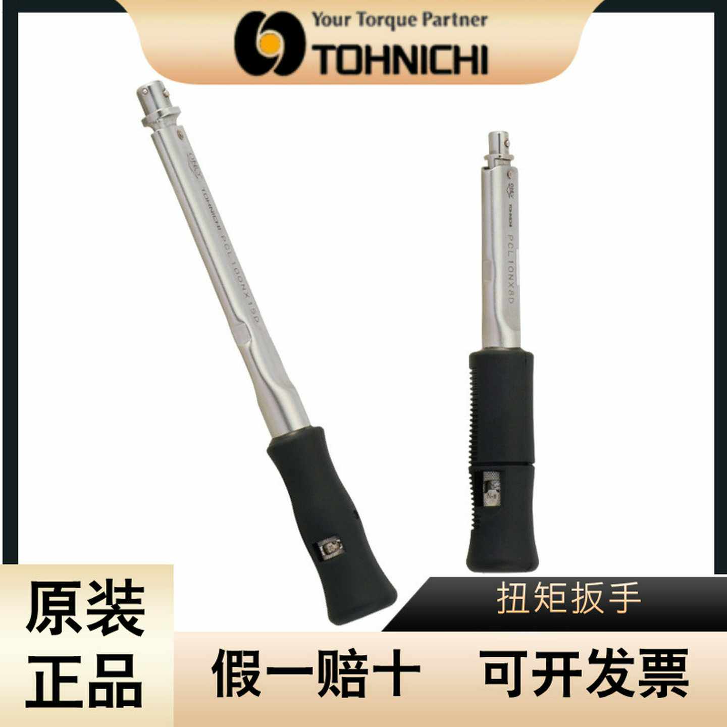 日本东日TOHNICHI进口扭矩扳手PCL140NX15DPCL200NX19D原装正品