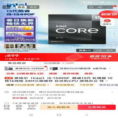 （议价）英特尔i5-13490F，13代酷睿处理器，10核16线程，
