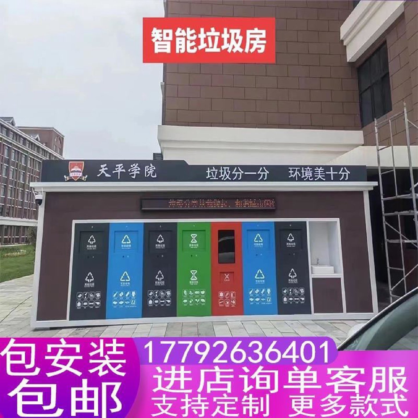 户外仿古垃圾分类亭定制宣传栏雨棚收集亭不锈钢小区回收房广告牌