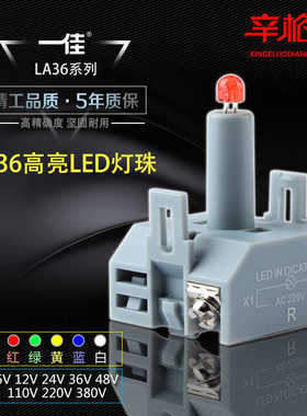 一佳 LA36灯座 高亮LED灯珠 红绿黄蓝白色 6/12/24/220V 按钮