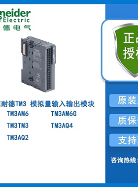 议价施耐德模拟量输入输出模块TM3AM6/TM3AM6G/TM3TM3/TM3AQ4/TM3