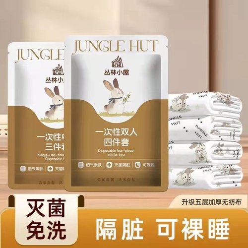 一次性床单被罩枕套四件套酒店旅行被套双人旅游隔脏便携床上用品