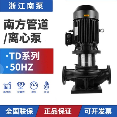 南方南泵TD型单级立式管道泵增压循环水泵冷却塔离心水泵增压水泵