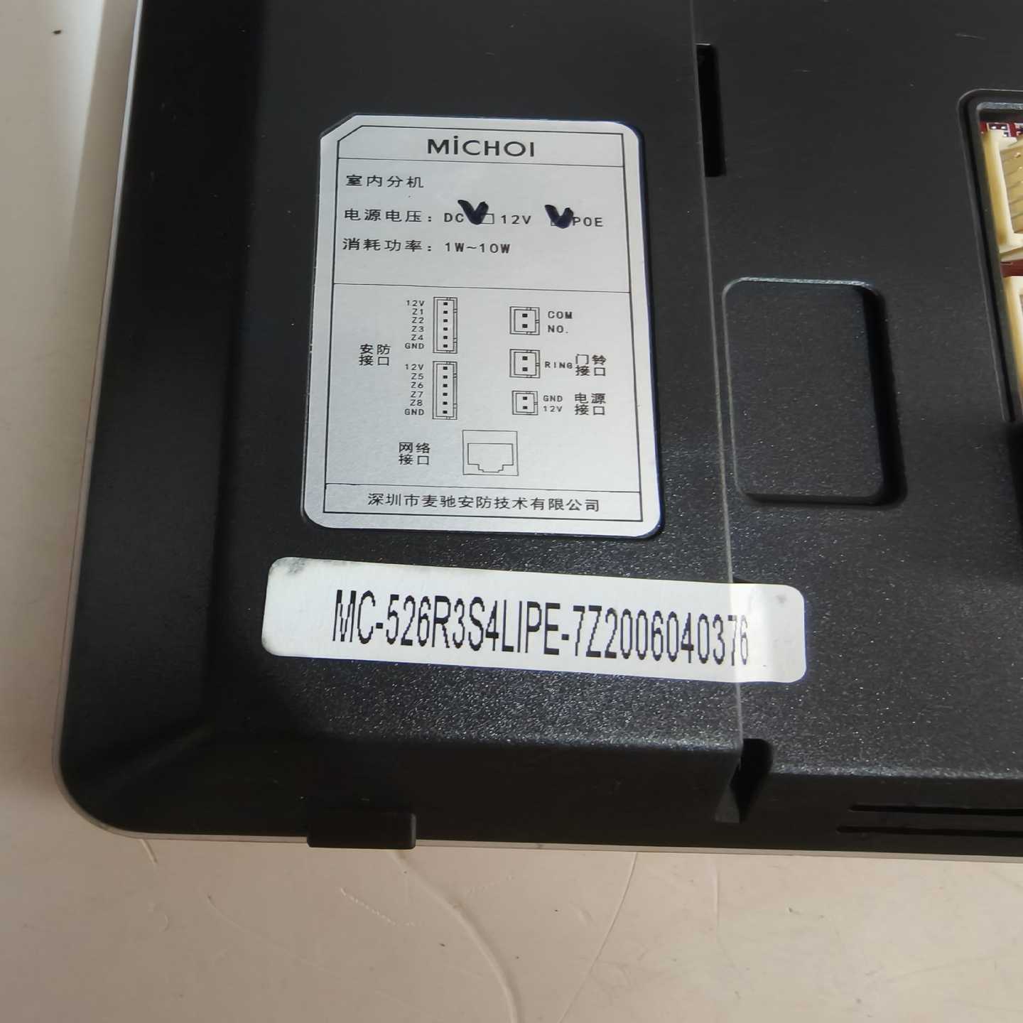 MiCHOI 麦驰 MC-526R3S4LIPE可视对讲室内~询价