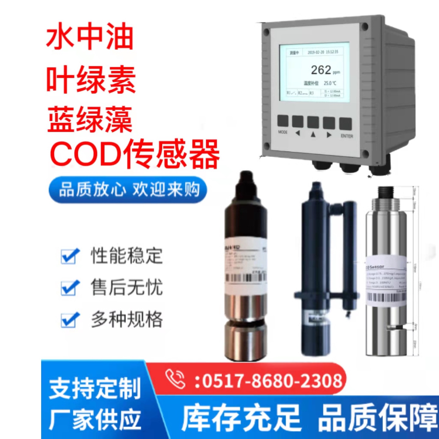 在线叶绿素水中油传感器COD检测仪蓝绿藻电极污水处理专用485