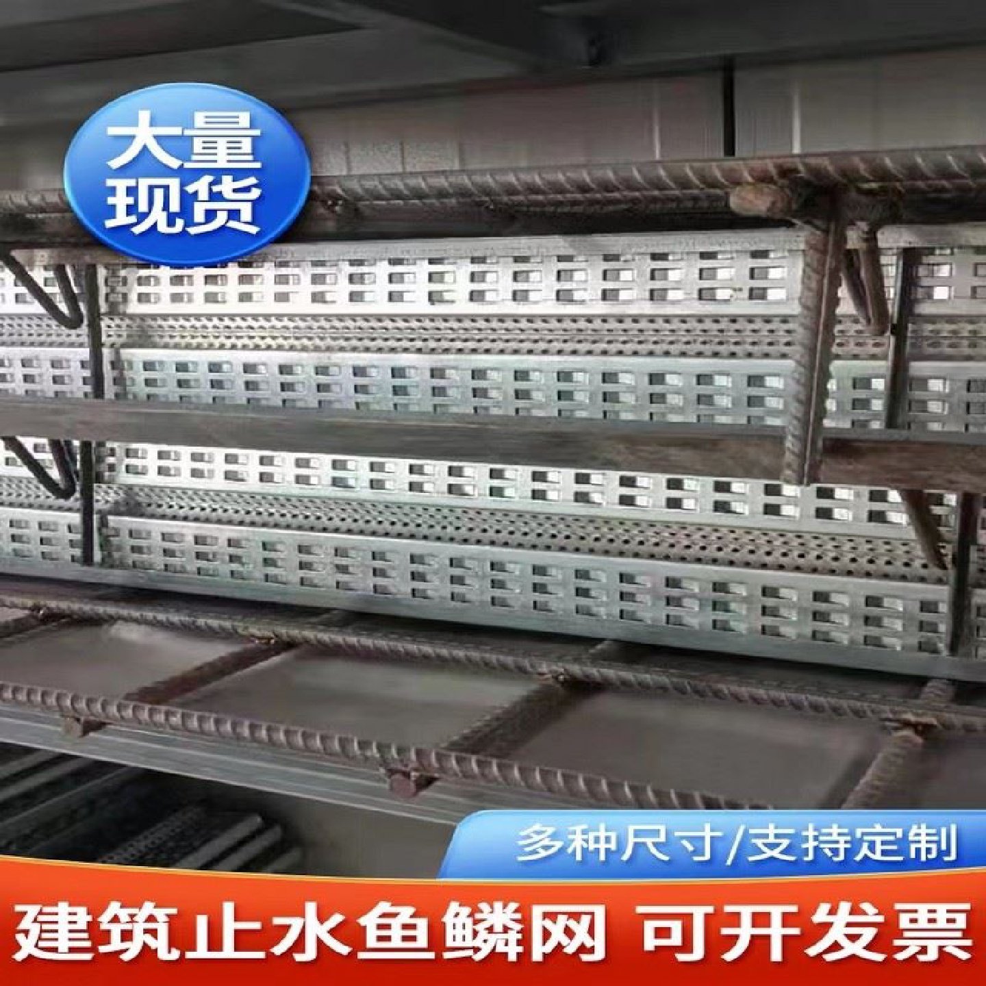 新止水鱼鳞网快易收口网挡浆网抗压防水网后浇带免拆模板拦网泥浆,金属材料及制品,丝网/金属网,淘宝优惠券,粉丝福利购,淘宝优惠卷