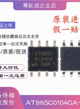 AT88C0104CAAT88SC0104CA-SHSU贴片SOP8脚存储器芯片IC原装