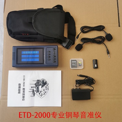 钢琴调律音准仪88键可调准中文版钢琴调律调音器全键盘识别
