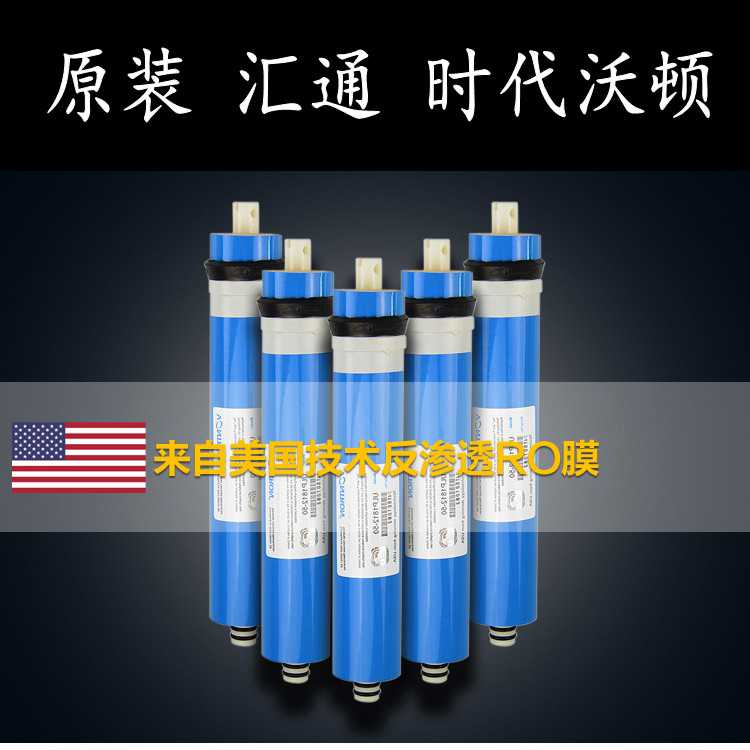 时代沃顿汇通反渗透RO膜ULP1812-50/75 纯水机净水器滤芯 通用