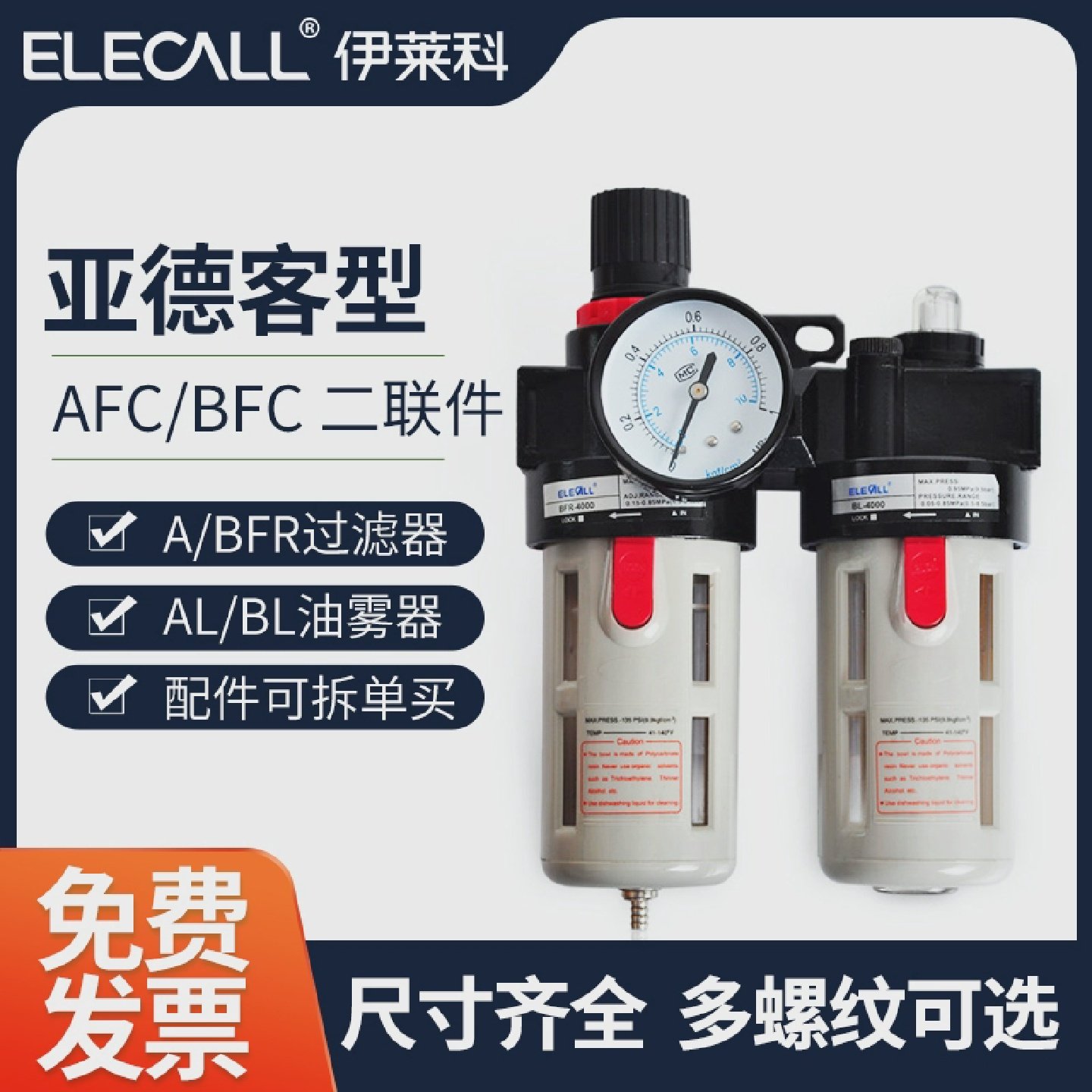 亚德客型A/BFC气动二联件气源处理器过滤器 油水分离器调压阀油雾