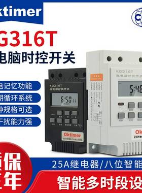 oktimer象阳电子KG316T微电脑时控开关-A定时器-B25A-C10A380V24V