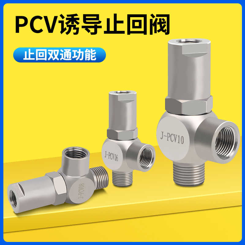 诱导止回阀气动快插逆止阀PCV08空气PCV06 PCV10F气控单向阀PCV